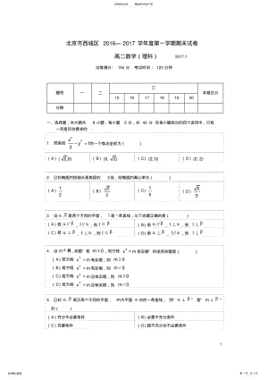 2022年高二数学上学期期末考试试卷理 .pdf