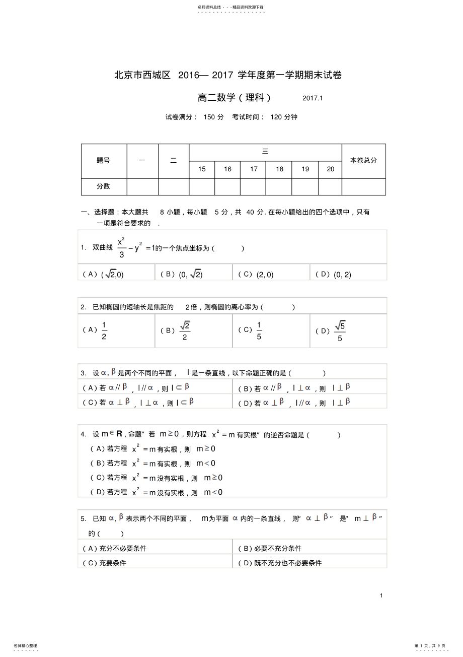 2022年高二数学上学期期末考试试卷理 .pdf_第1页