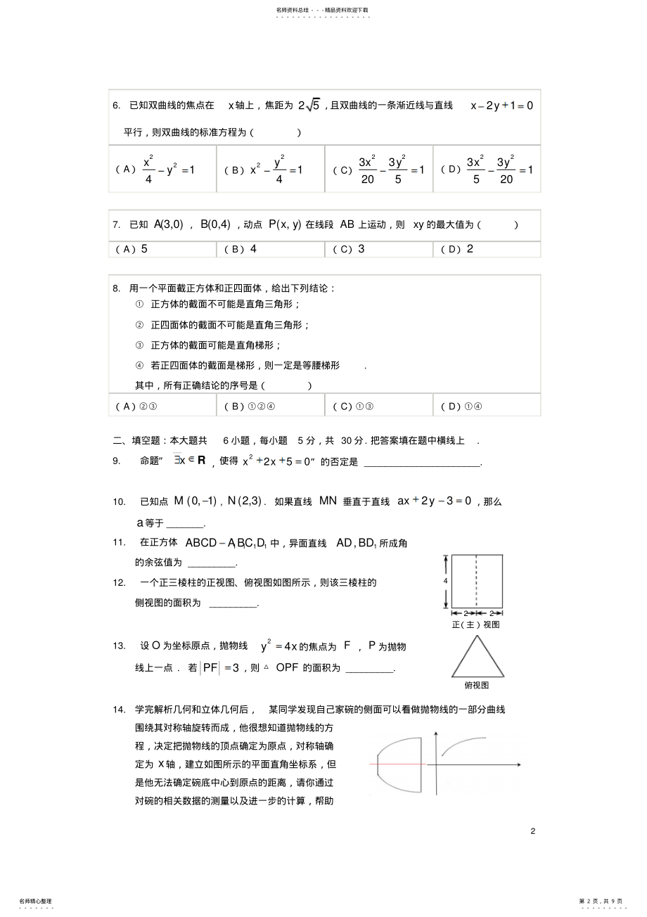 2022年高二数学上学期期末考试试卷理 .pdf_第2页