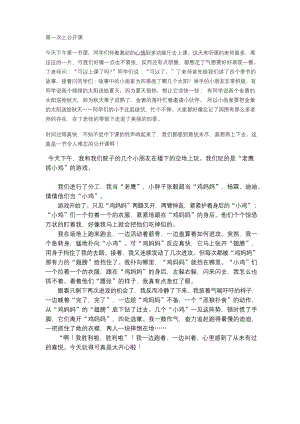 第一次上公开课.docx