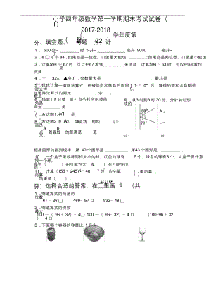 版苏教版四年级上册数学期末试卷试卷套.docx