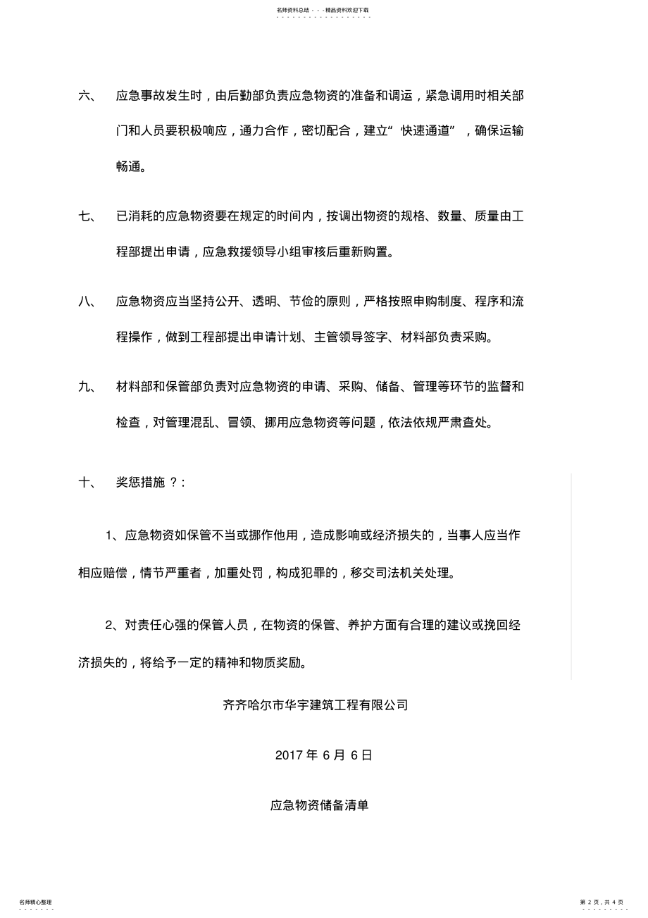 2022年应急物资储备制度与应急物资储备清单定义 .pdf_第2页