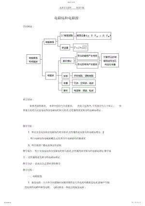 2022年高考物理精品第电磁场和电磁波.docx