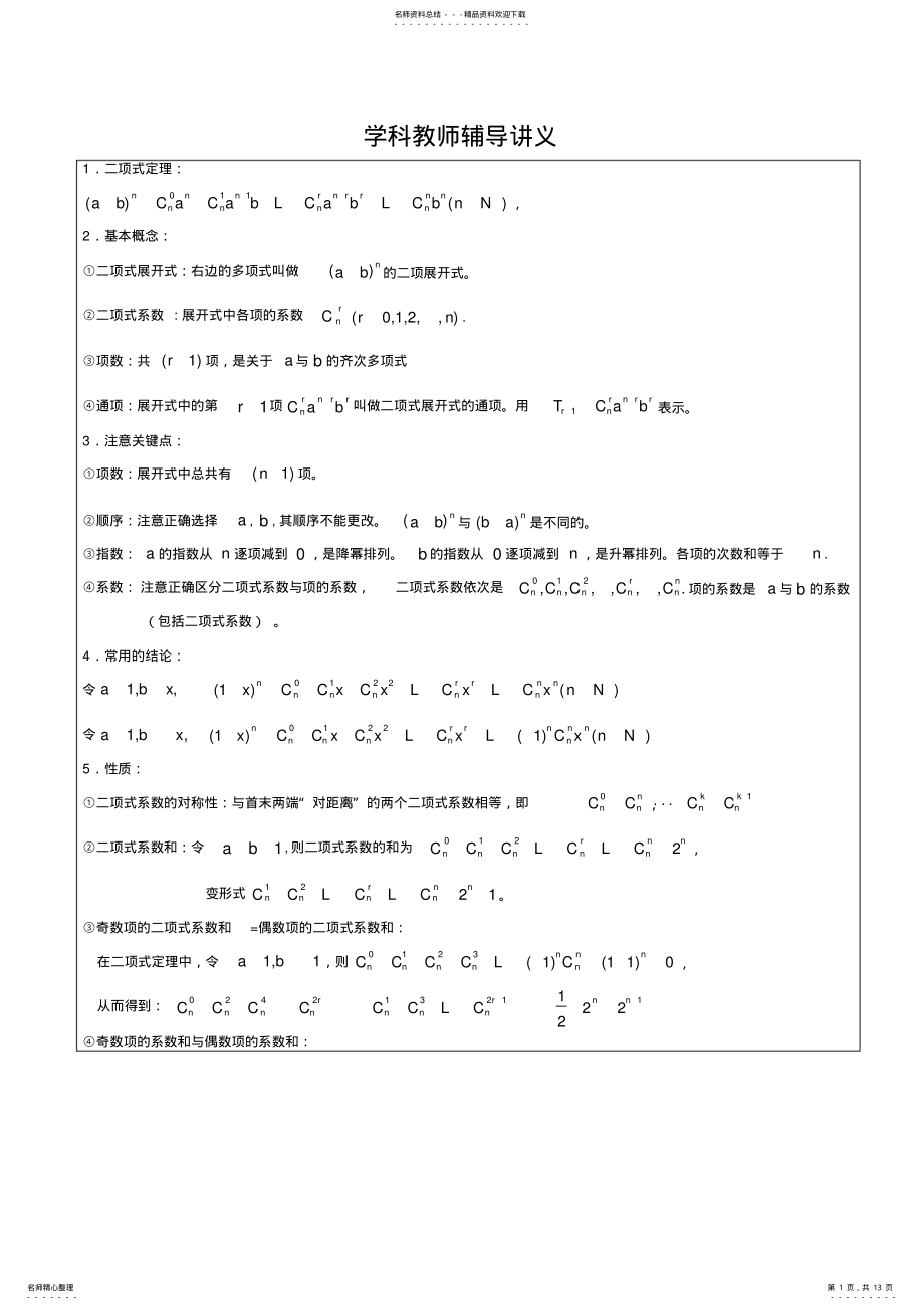 2022年高考二项式定理十大典型问题及例题 .pdf_第1页