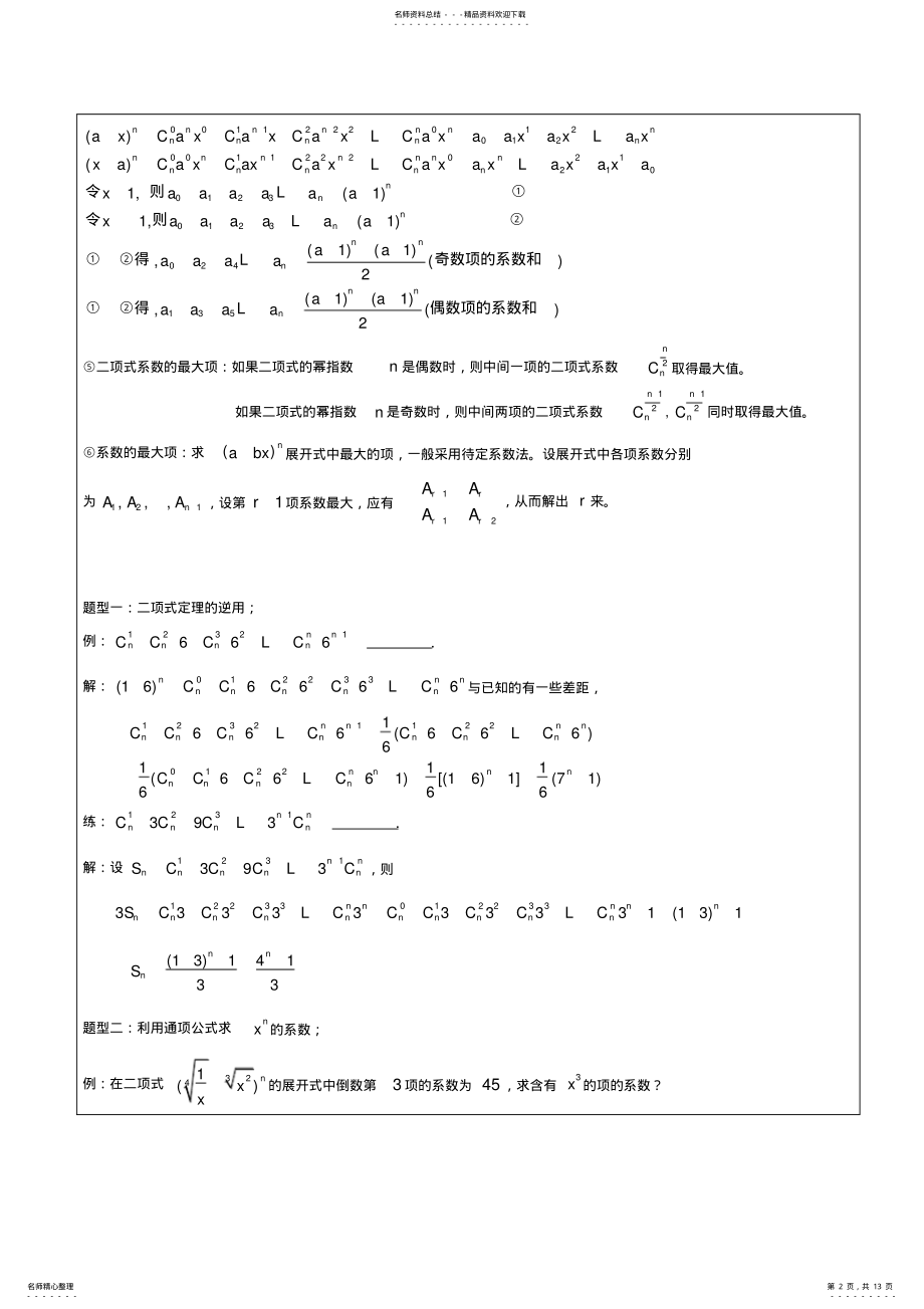 2022年高考二项式定理十大典型问题及例题 .pdf_第2页