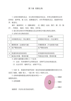 浙教版《科学》七年级上(第二章)知识点整理.docx