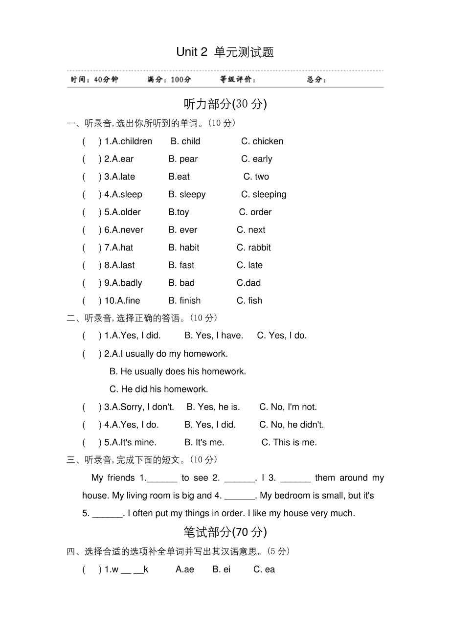 牛津译林版六年级英语下册Unit-2-Good-habits单元测试题(有答案).docx_第1页