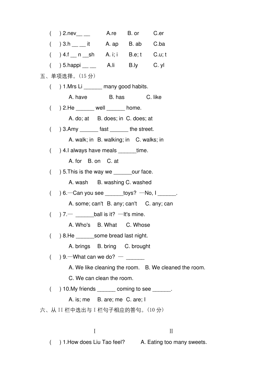 牛津译林版六年级英语下册Unit-2-Good-habits单元测试题(有答案).docx_第2页