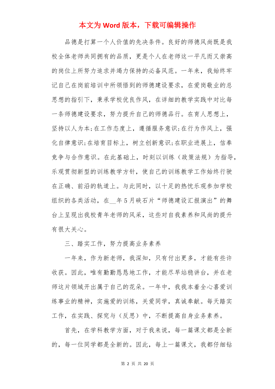 教师试用期转正工作总结精选5篇_教师试用期总结.docx_第2页