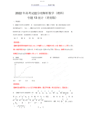 2022年高考试题分项解析数学专题统计.docx