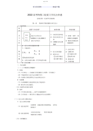 2022年高考物理三轮复习知识点串讲透讲.docx