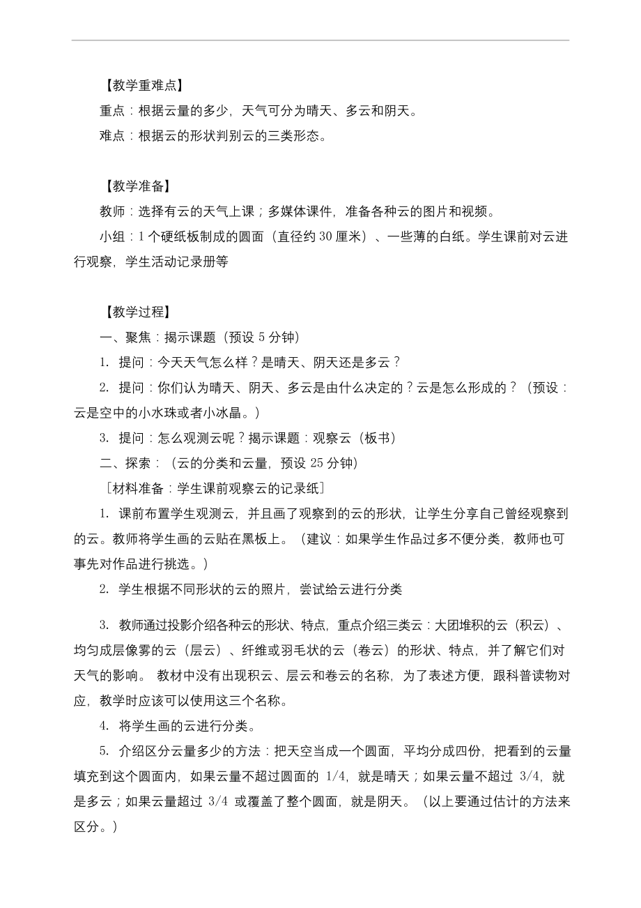 最新教科版三年级科学上册《观察云》教学设计.docx_第2页