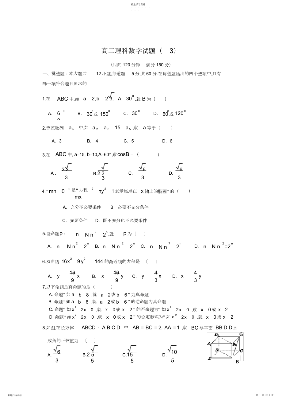 2022年高二理科数学试题x.docx_第1页