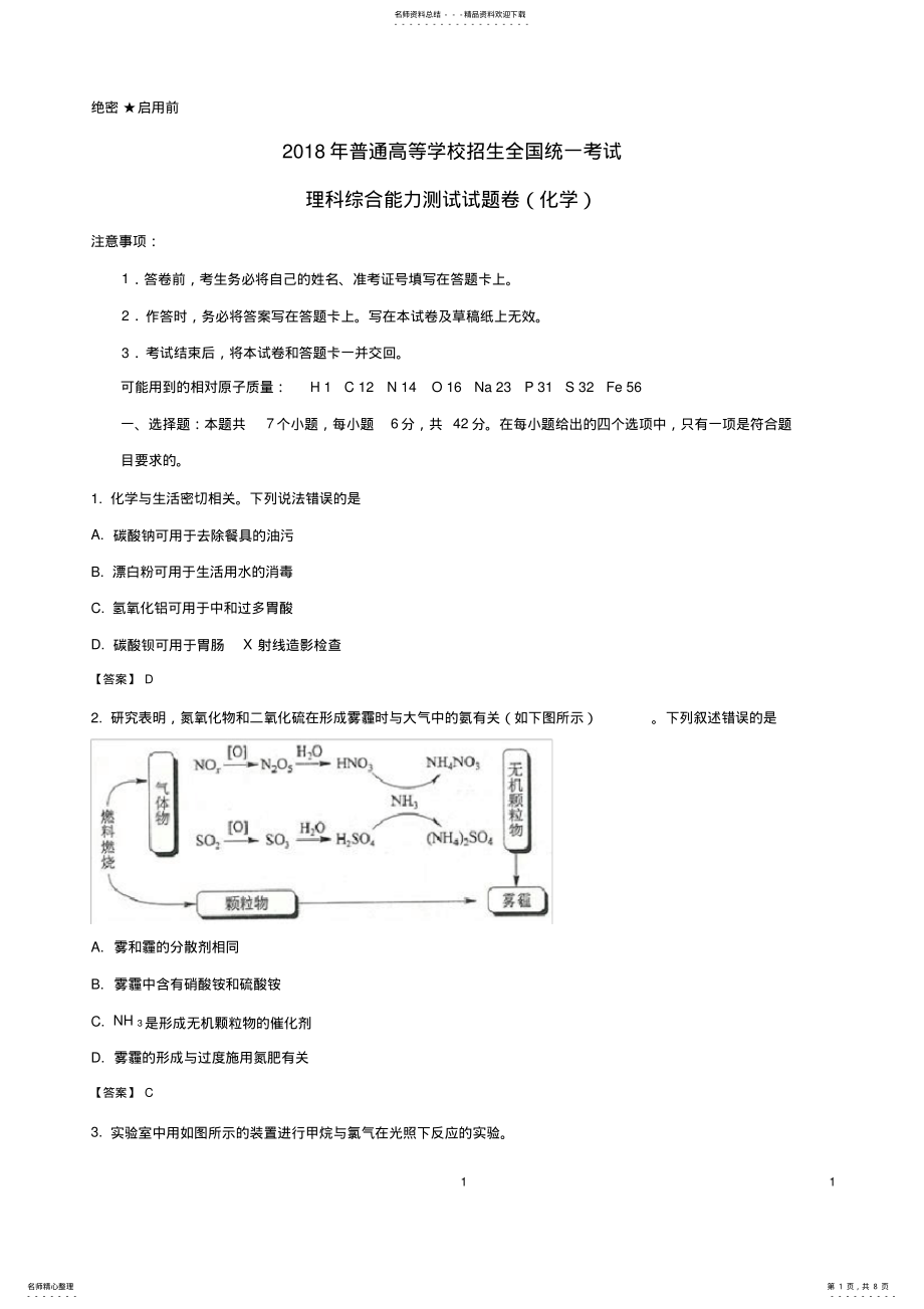 2022年高考全国卷化学试题及答案 2.pdf_第1页