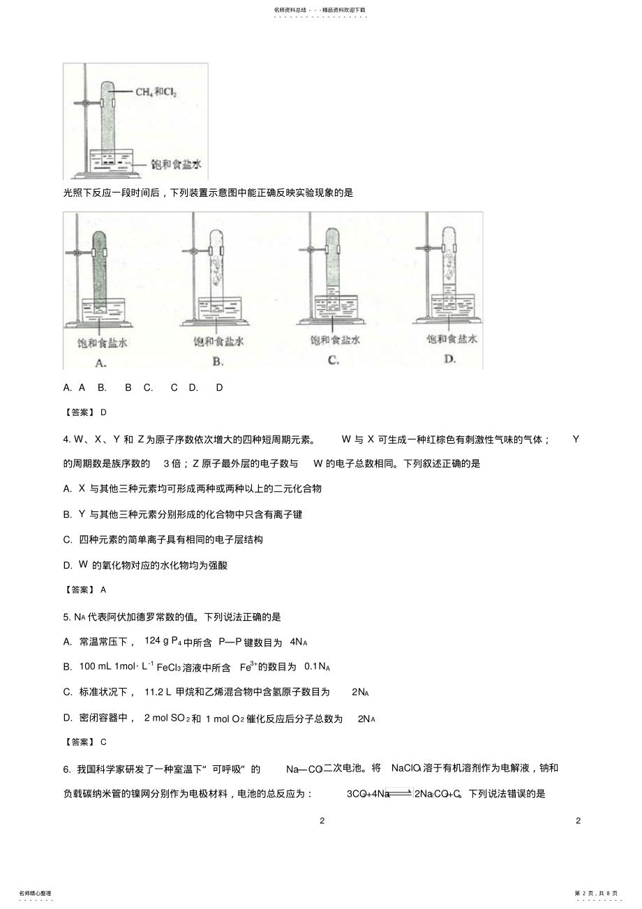 2022年高考全国卷化学试题及答案 2.pdf_第2页