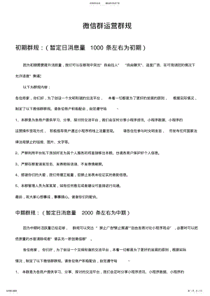 2022年微信群运营群规 .pdf