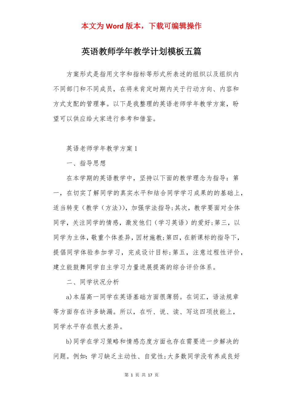 英语教师学年教学计划模板五篇.docx_第1页