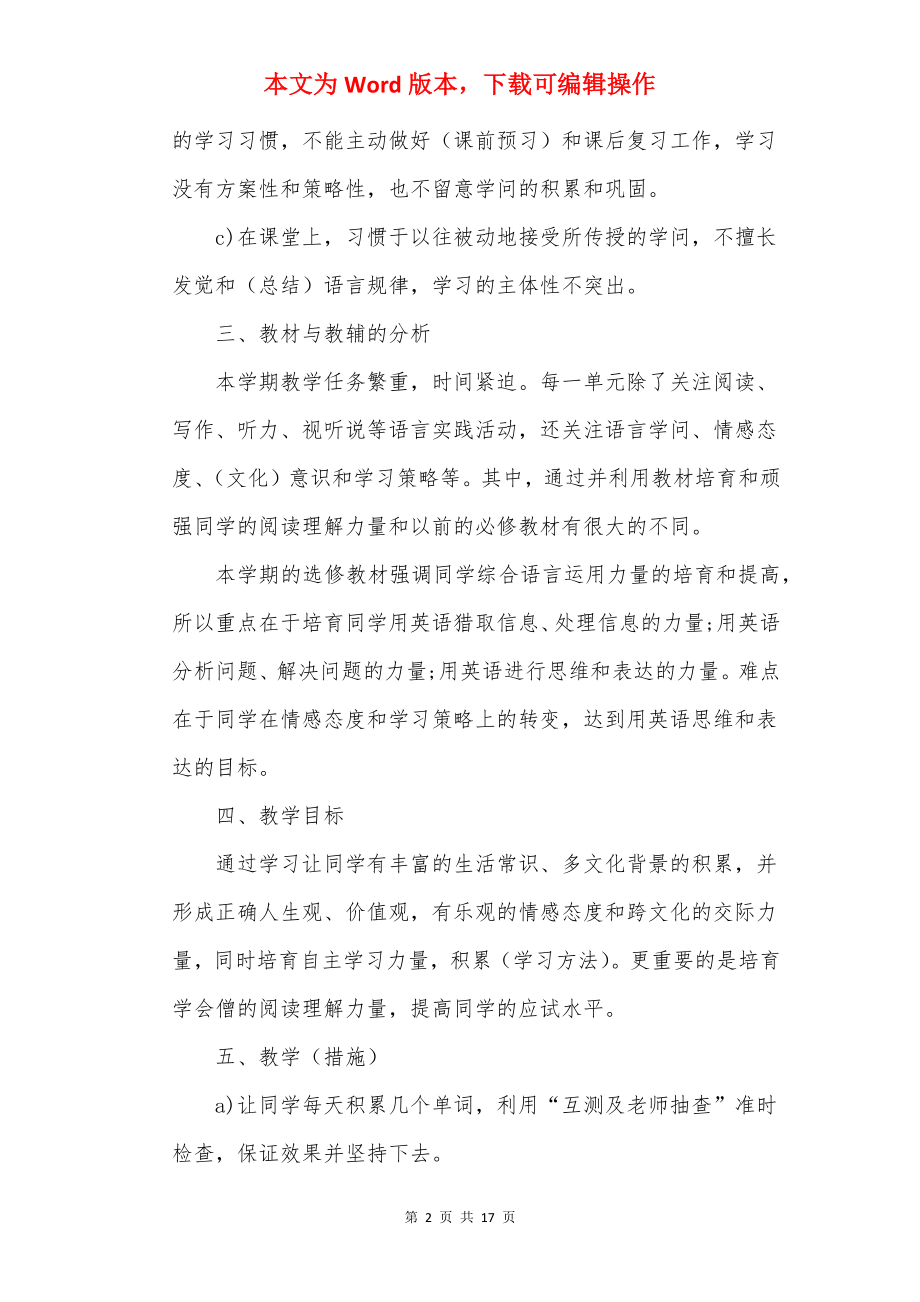 英语教师学年教学计划模板五篇.docx_第2页