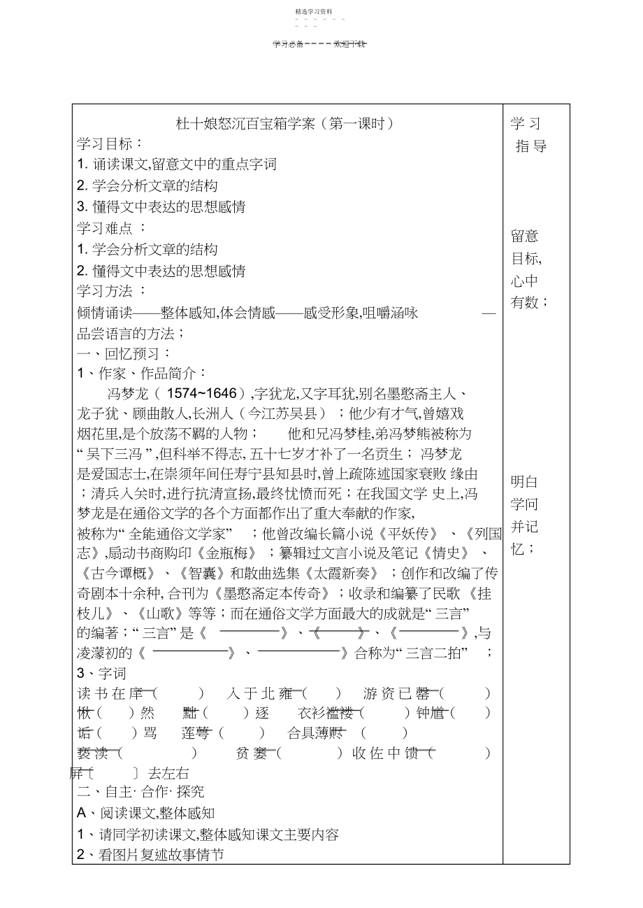 2022年高二语文学案《杜十娘怒沉百宝箱》.docx_第1页