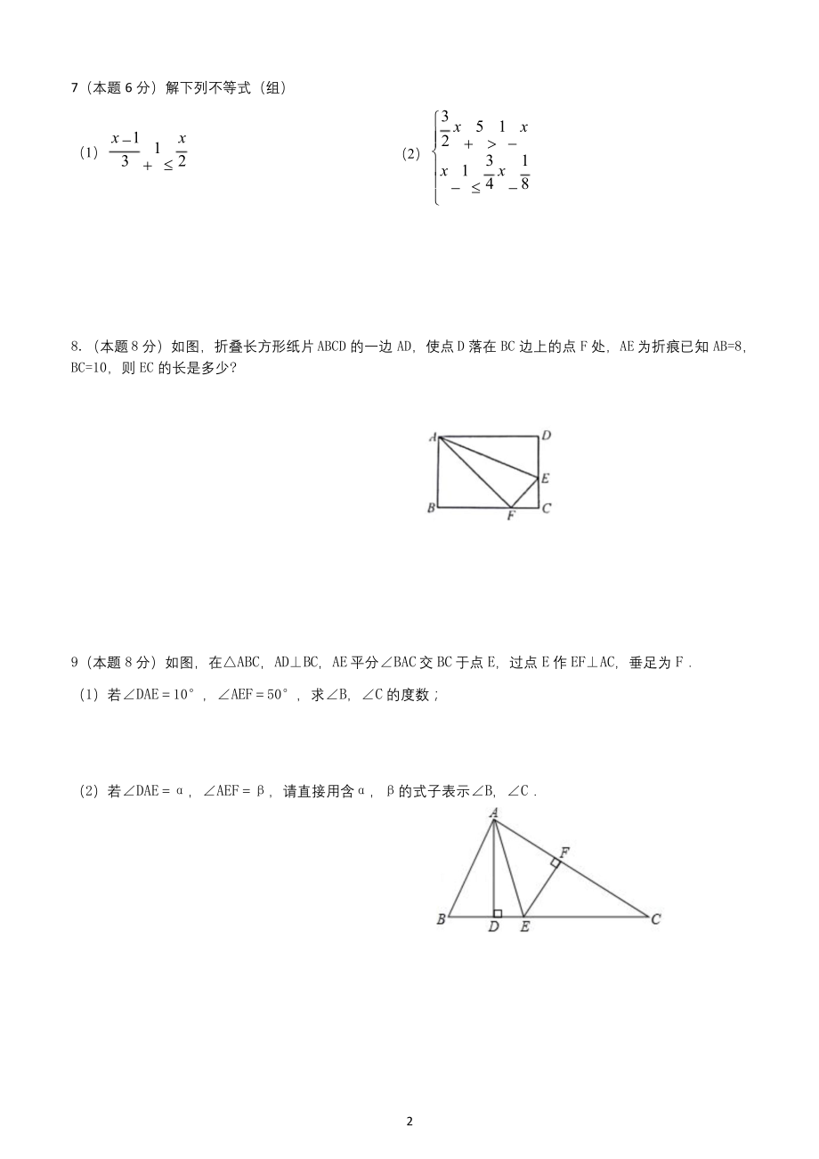 浙教版八上数学期中精准复习题及答案.docx_第2页