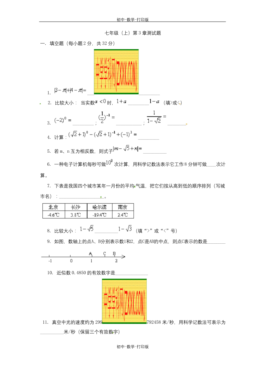 浙教版-数学-七年级上册-七年级(上)第3章测试题.docx_第1页