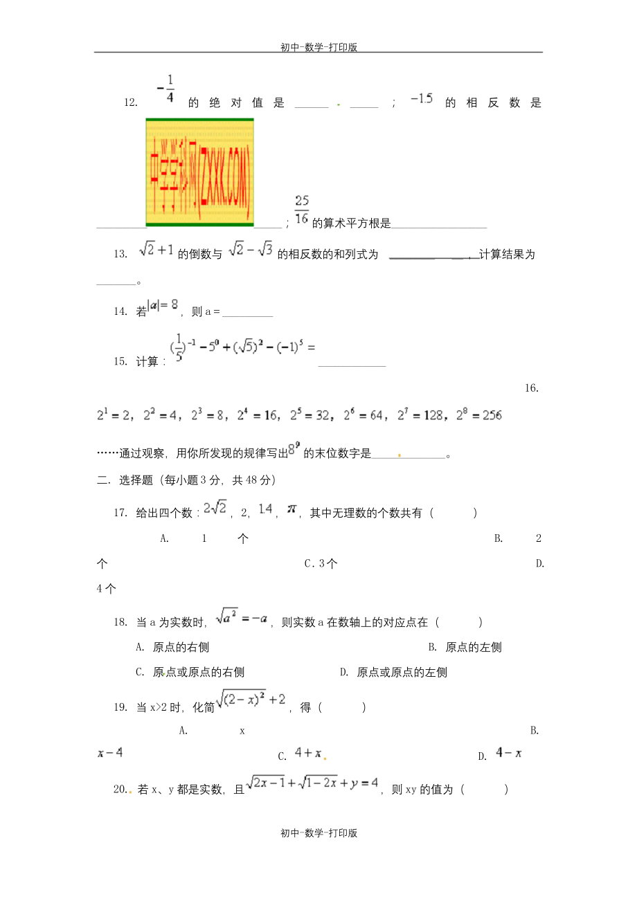 浙教版-数学-七年级上册-七年级(上)第3章测试题.docx_第2页