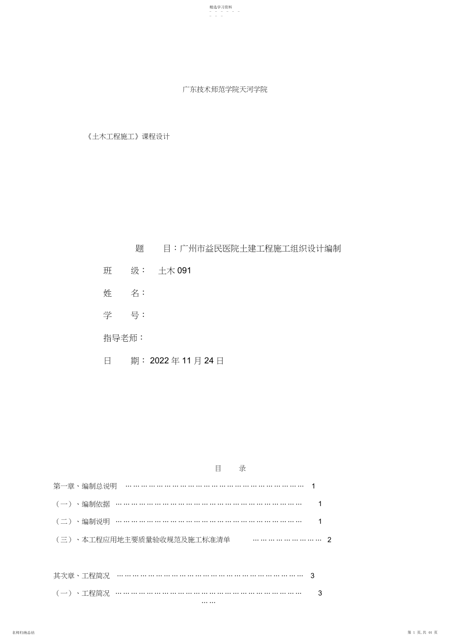 2022年广州市益民医院土建工程施工组织设计.docx_第1页