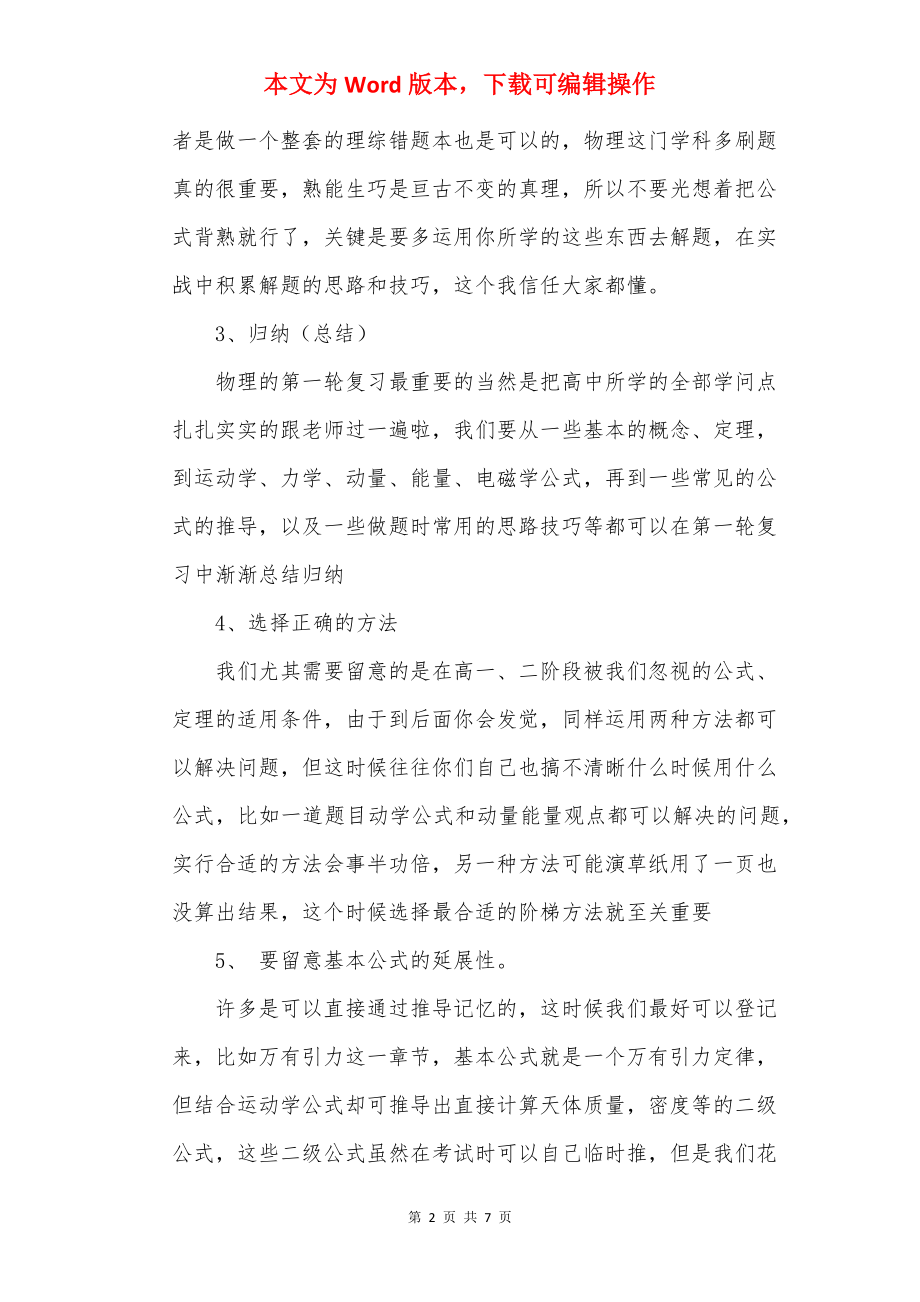 2022年高考物理复习方法技巧大全.docx_第2页