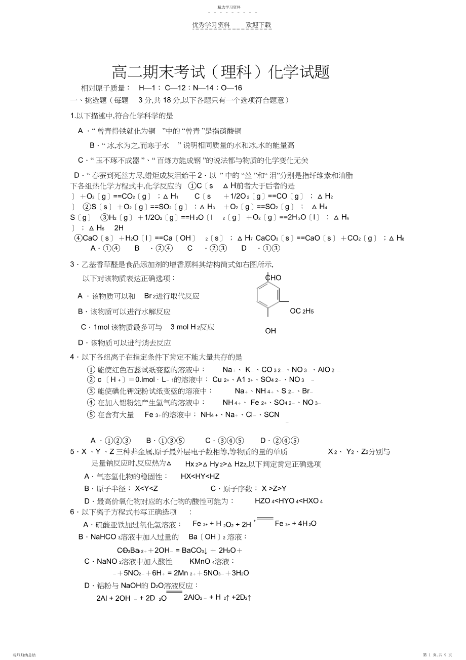 2022年高二期末考试化学试题.docx_第1页