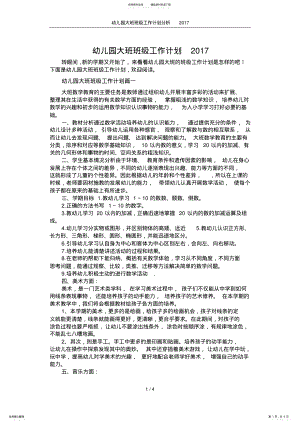 2022年幼儿园大班班级工作计划分析 .pdf