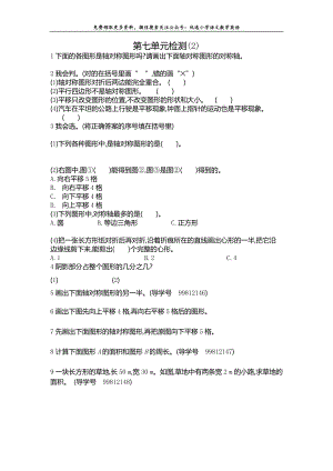 新人教版小学四年级下册数学第七单元《图形的运动(二)》测试卷免费下载有答案单元卷测试卷检测卷.docx