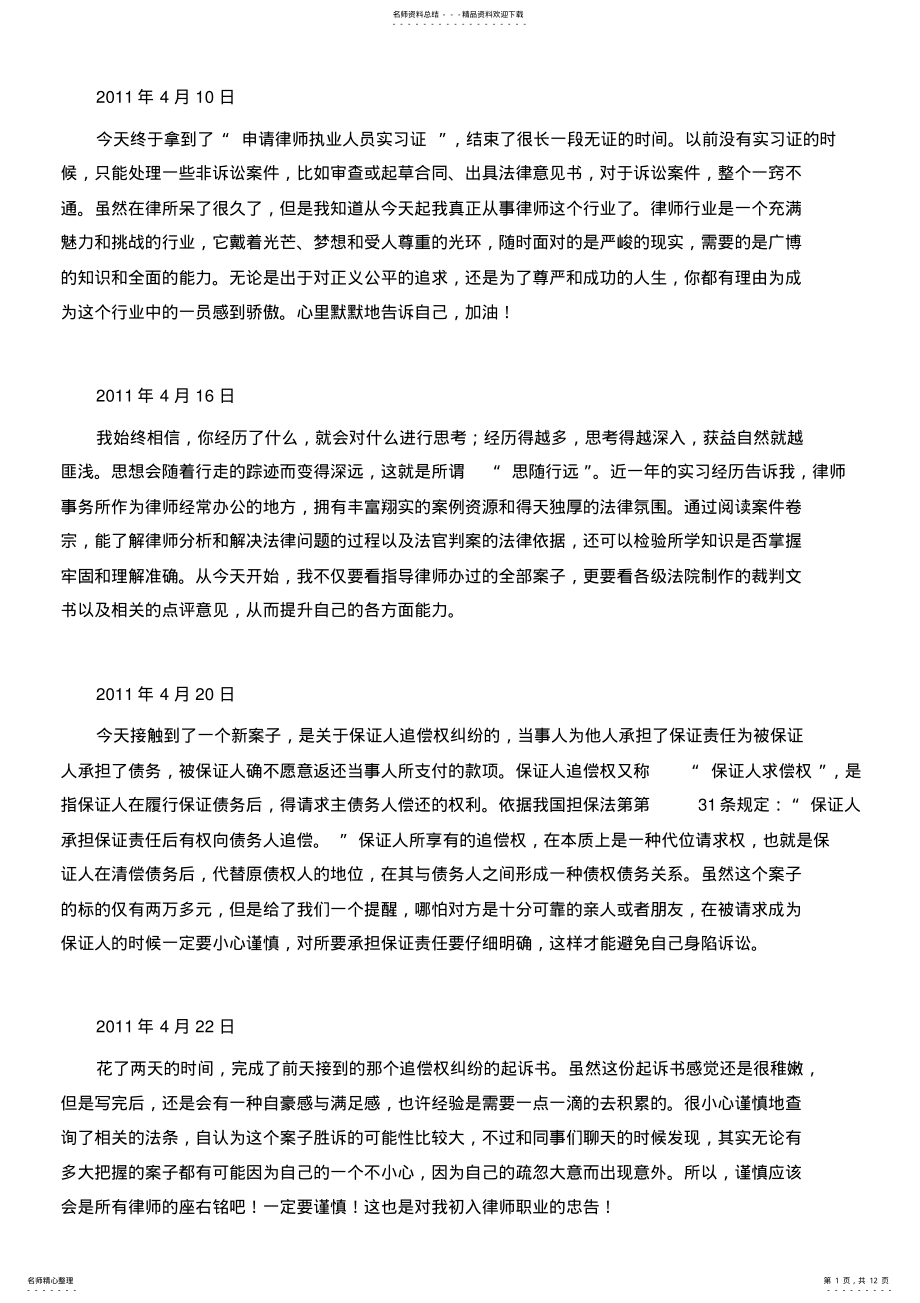 2022年律师实习日志.. 2.pdf_第1页