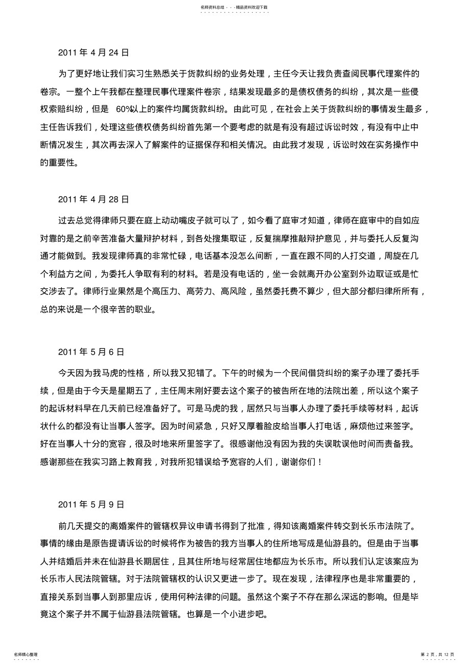 2022年律师实习日志.. 2.pdf_第2页