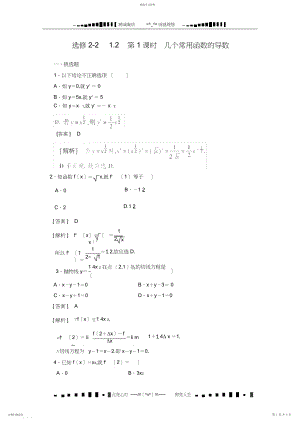 2022年高二数学选修-第一章各节同步检测、--.docx