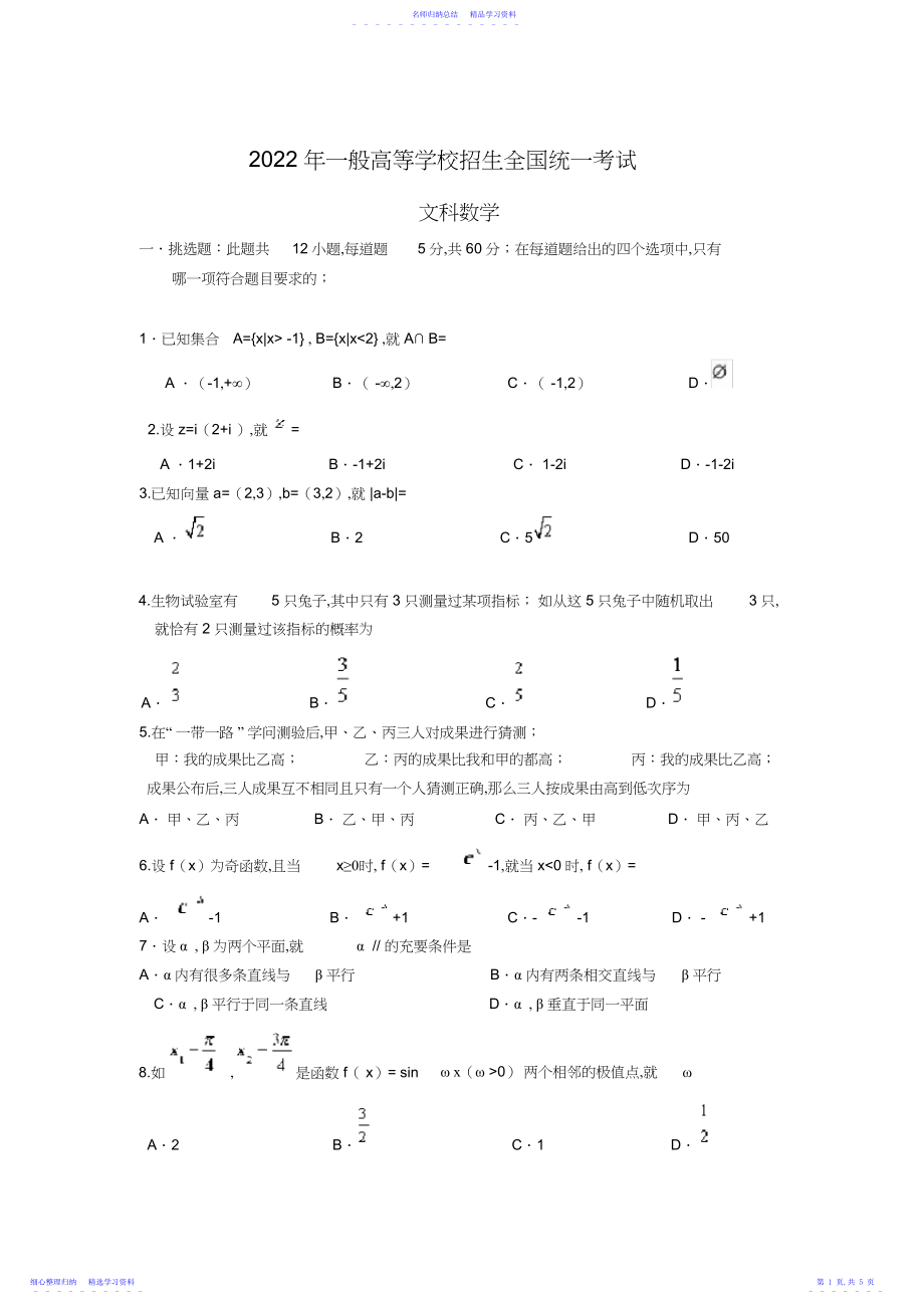 2022年高考文科数学全国二卷.docx_第1页