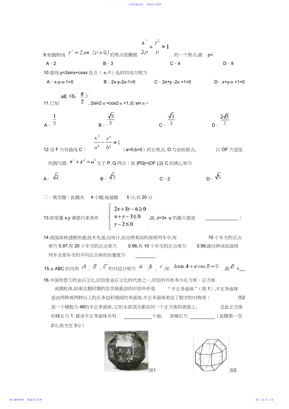 2022年高考文科数学全国二卷.docx_第2页