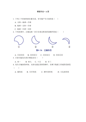 日食和月食(1)-课堂作业-A公开课.docx