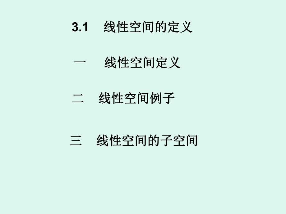 线性空间定义ppt课件.ppt_第2页