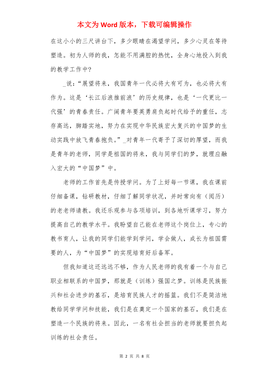 关于中国青年运动一百年的读书心得.docx_第2页