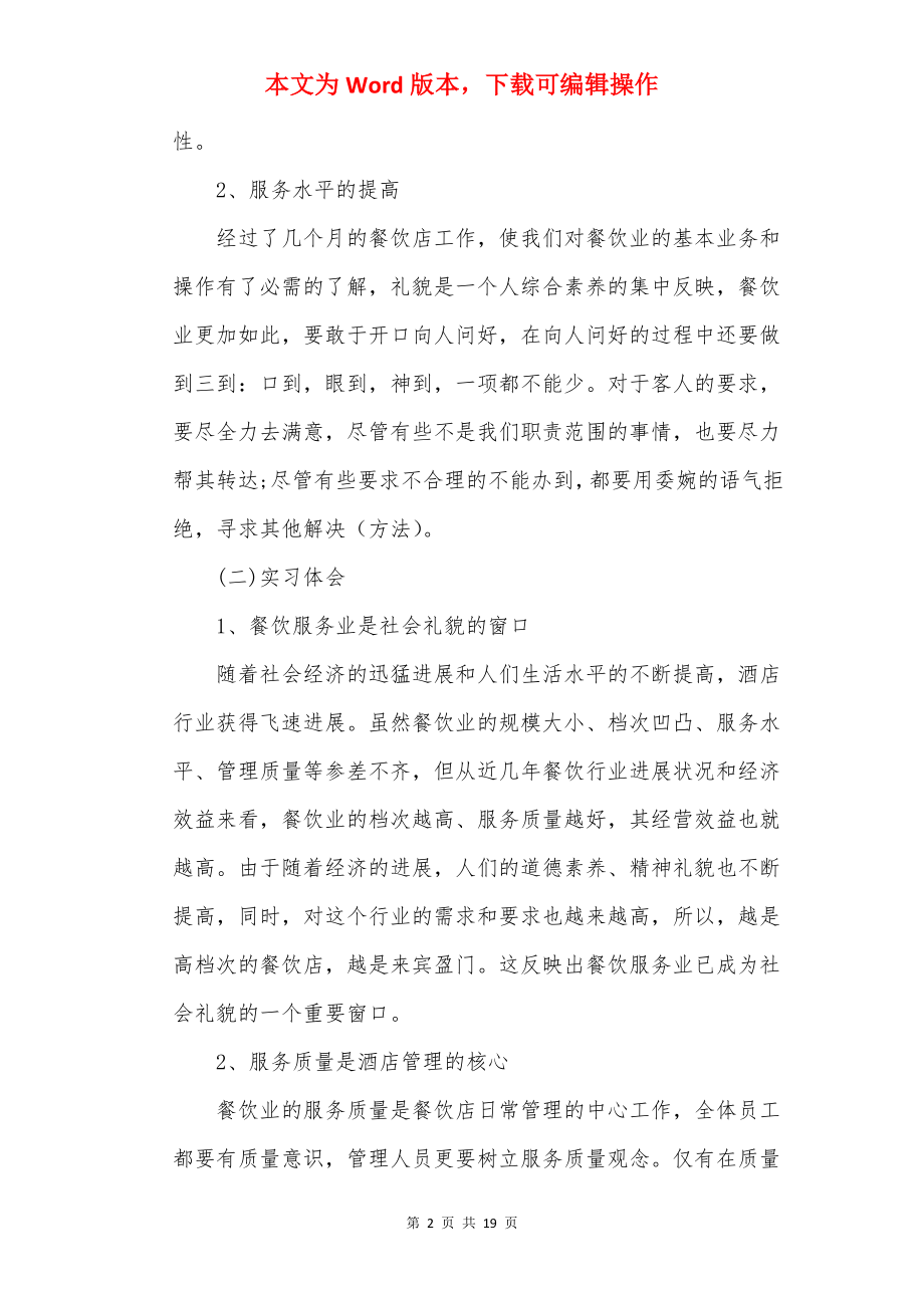 学生单位实习心得体会.docx_第2页