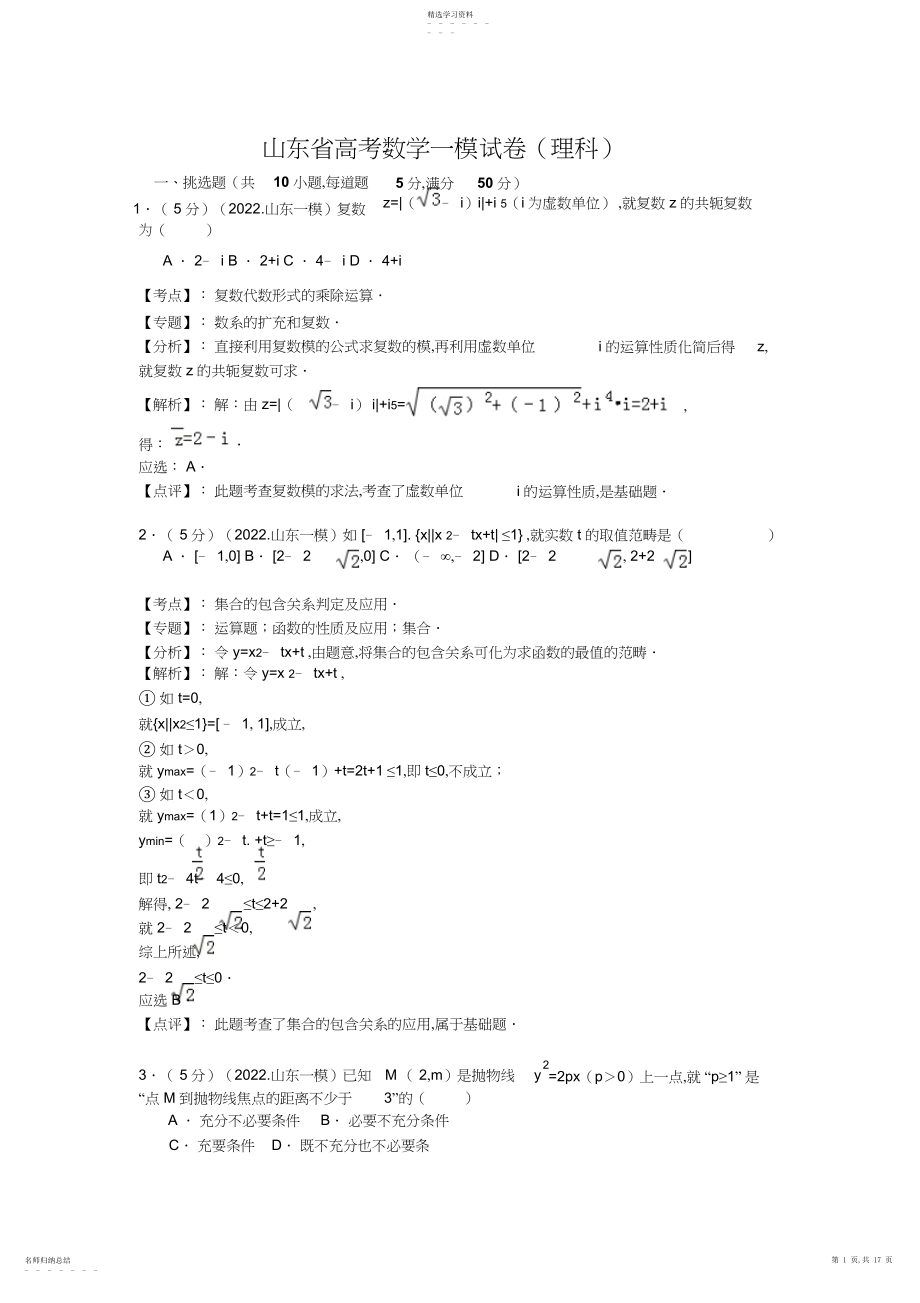 2022年高考数学一模试卷含解析答案.docx_第1页