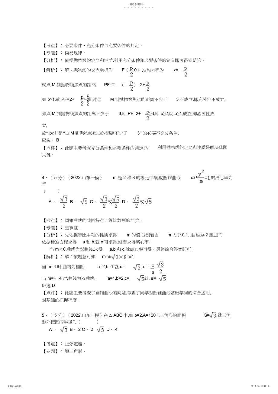 2022年高考数学一模试卷含解析答案.docx_第2页