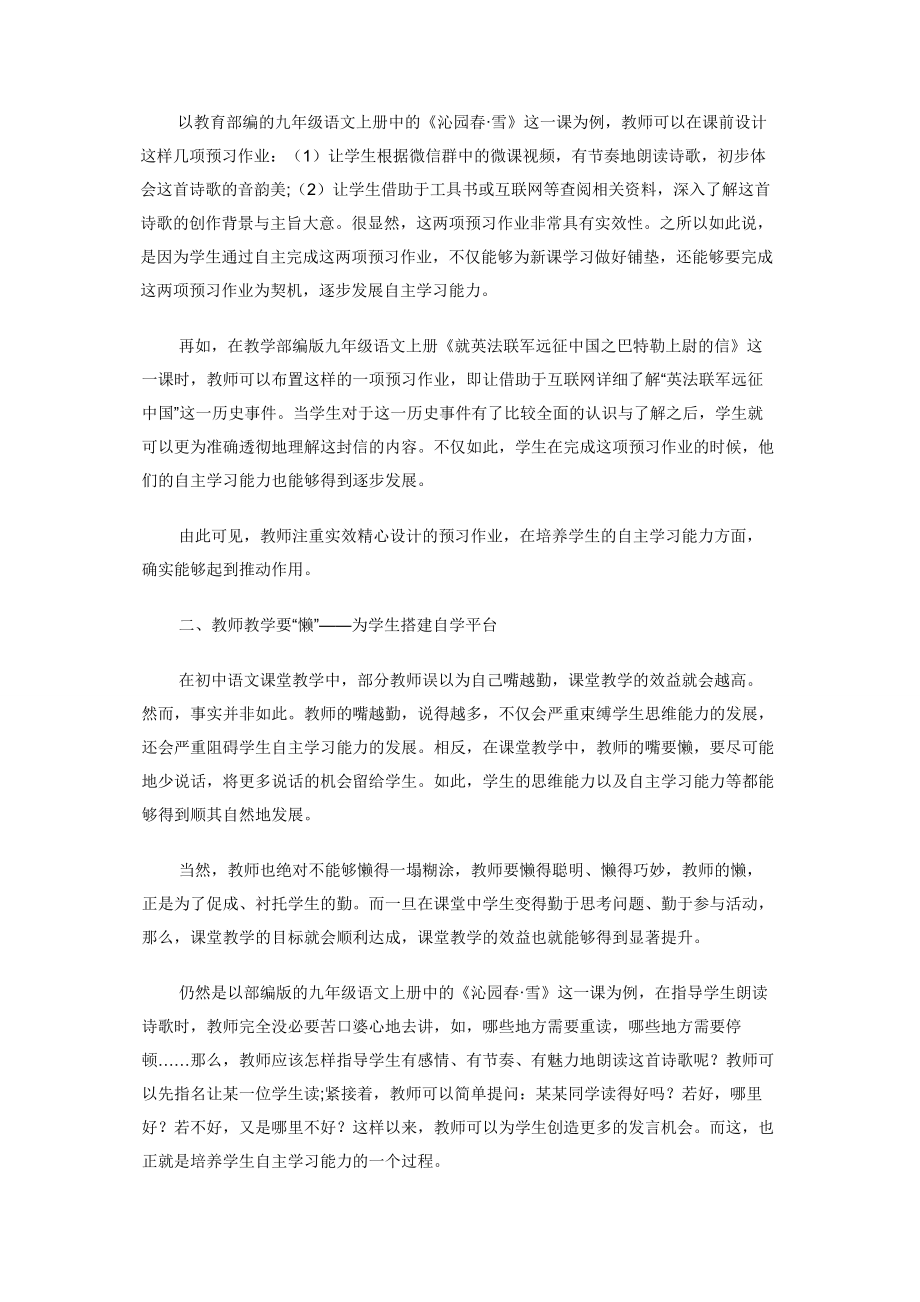 浅谈培养初中学生语文自学能力的有效方法.docx_第2页