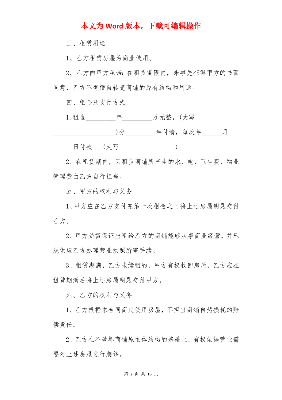 20××年标准店铺租赁合同范本.docx_第2页