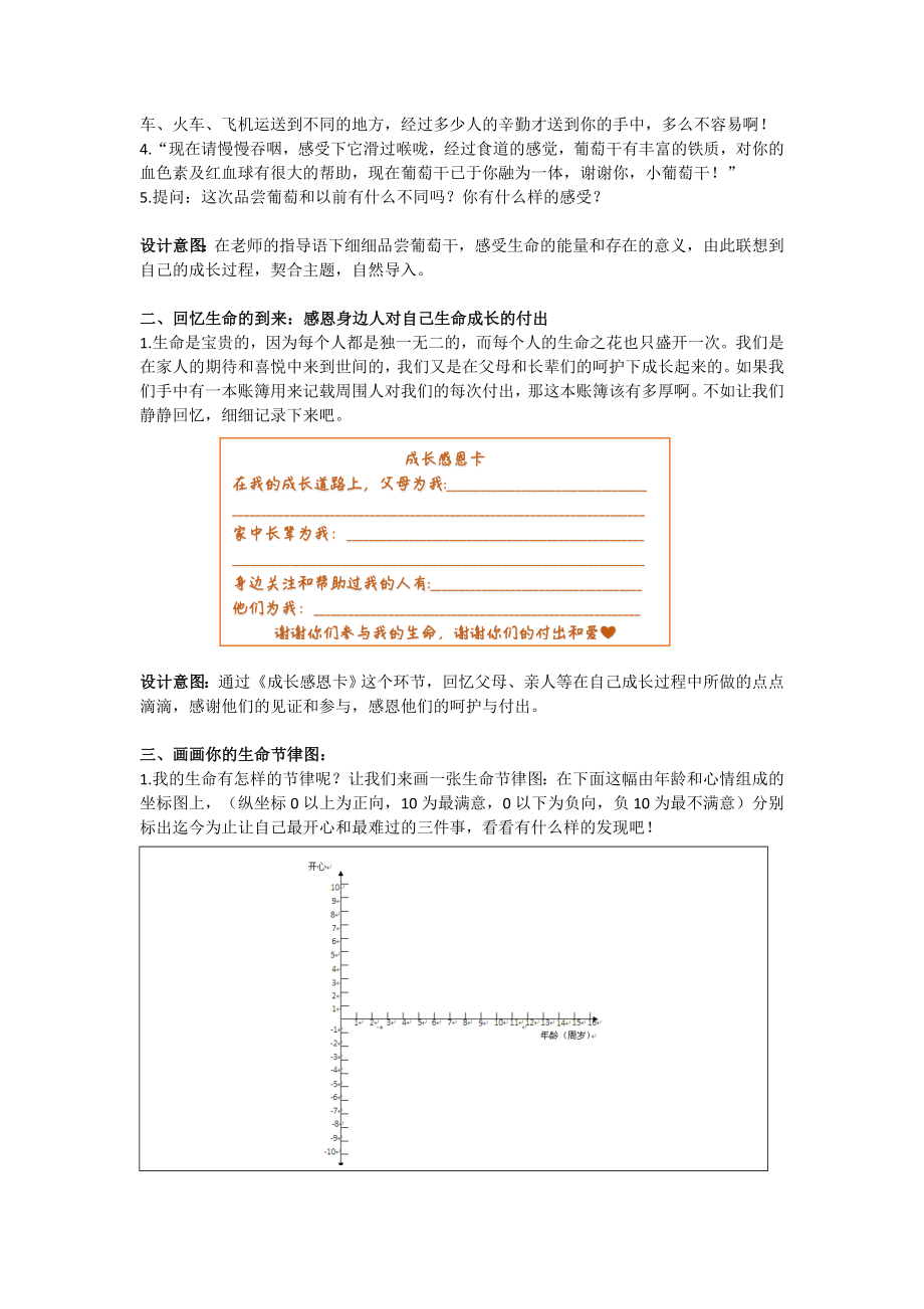 活出生命的意义教学设计公开课教案教学设计课件案例试卷.docx_第2页