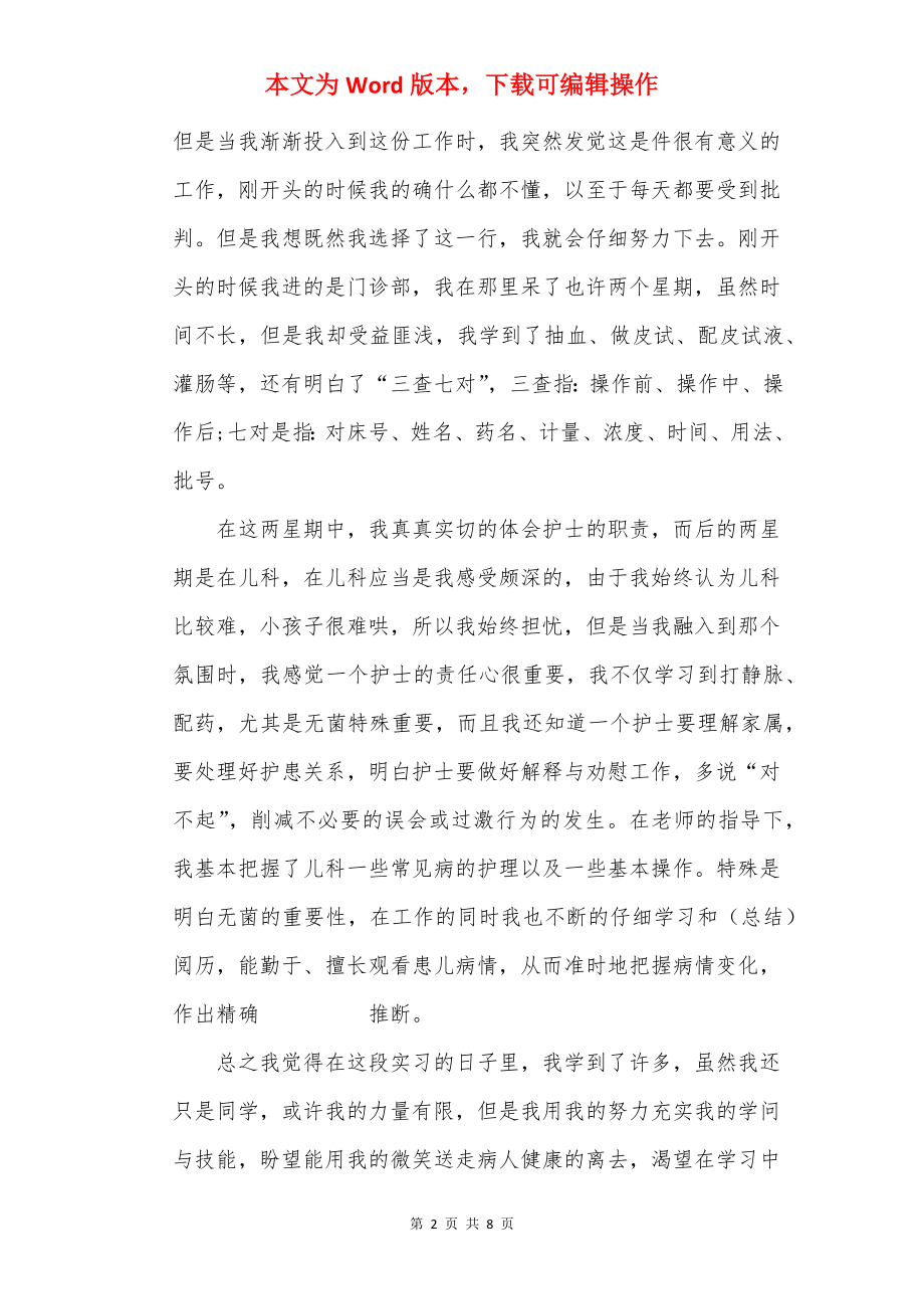 护士实习心得感悟.docx_第2页