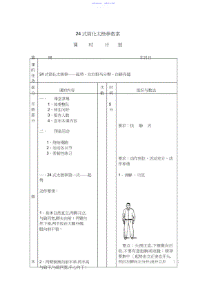 2022年式简化太极拳教案2.docx