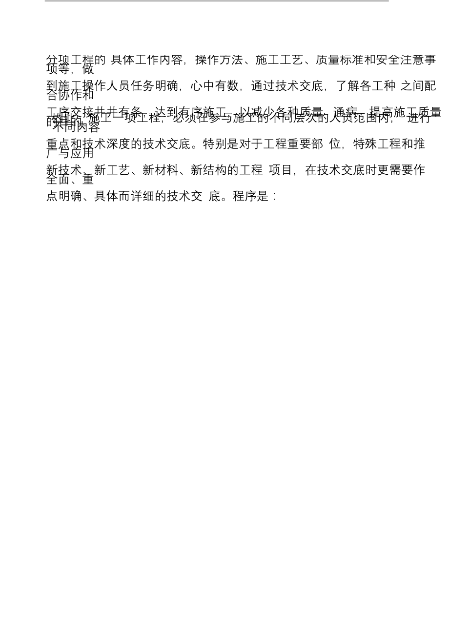 监理例会总监发言稿.docx_第2页