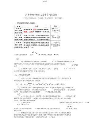 2022年高考物理万有引力定律知识点总结3.docx