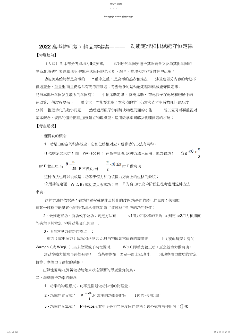 2022年高考物理复习精品学案案―――动能定理和机械能守恒定律.docx_第1页